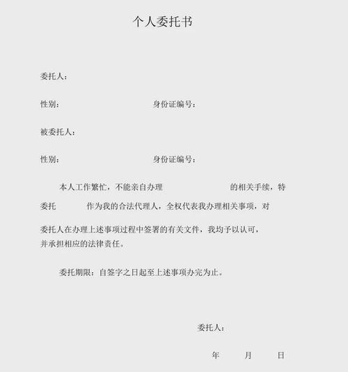 公积金提取代办委托书格式