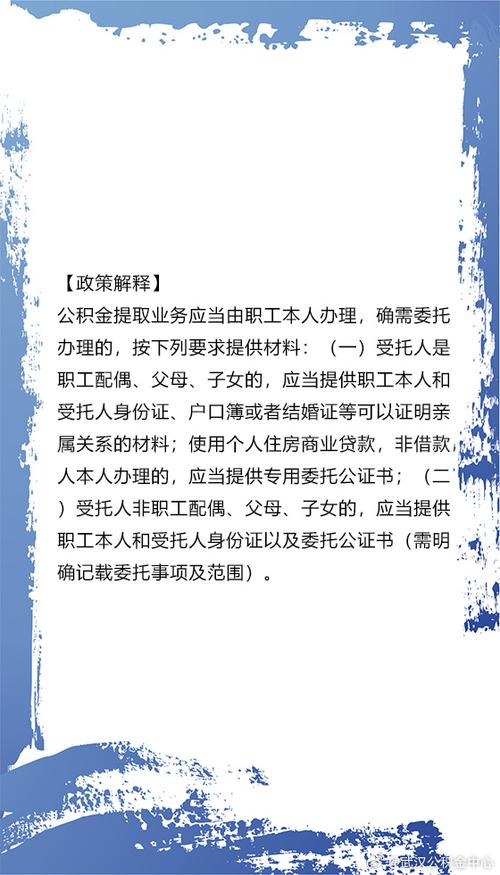 提取公积金可以委托别人办理吗